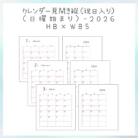 2026カレンダーリフィル見開き（祝日入り）（日曜始まり）（HB×WB5）