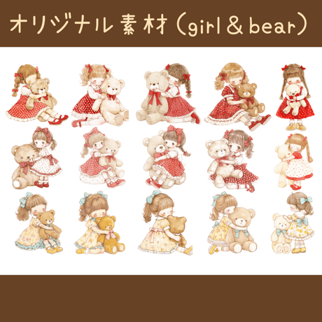 オリジナル素材（girl&bear）