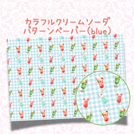 デザインペーパー（creamsoda-blue）