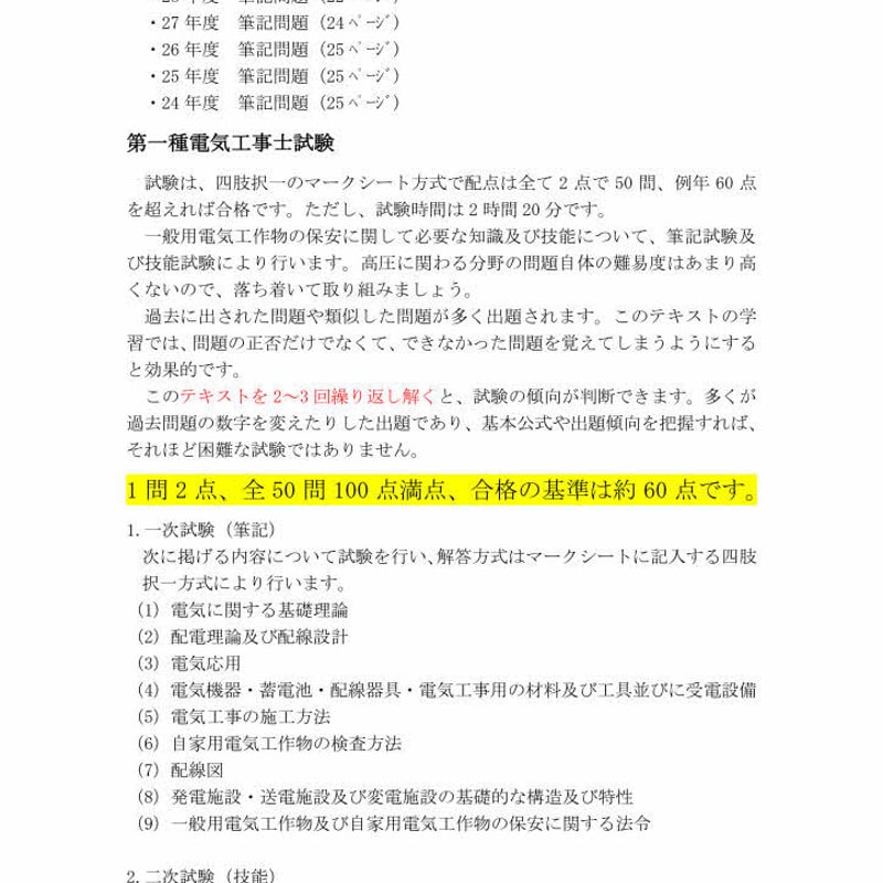 第１種電気工事士 筆記試験 過去問 穴埋め式 テキスト ＰＤＦ