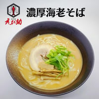 送料無料！【浜ちゃんが！で紹介】濃厚海老そば ガツンと濃厚な海老の旨味 ラーメン えび助 仙台　選べる冷凍ラーメンセット