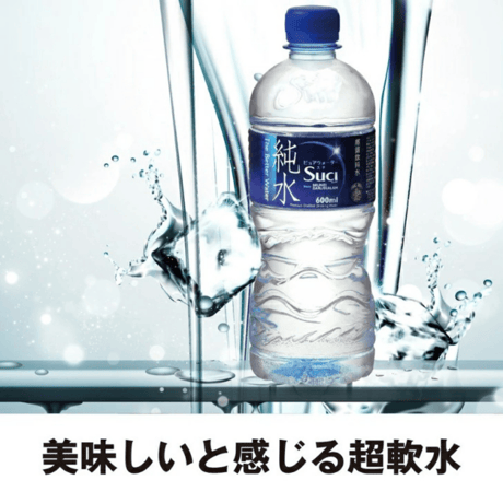 送料無料！【蒸留飲料水】 ピュアウォーター SUCI（スチ）純水 1ケース（600ml×24本）/ ハラル認証