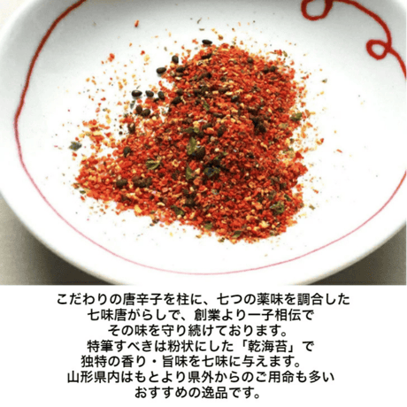 送料無料！大正館　七味唐辛子 セット (缶と詰め替え) 山形