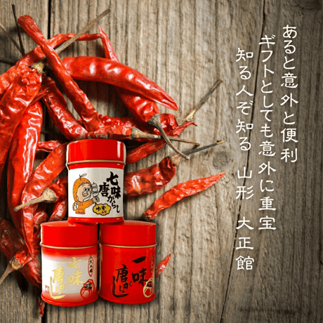 送料無料！ 大正館　一味・七味・柚子七味唐がらし缶 お得な3缶セット