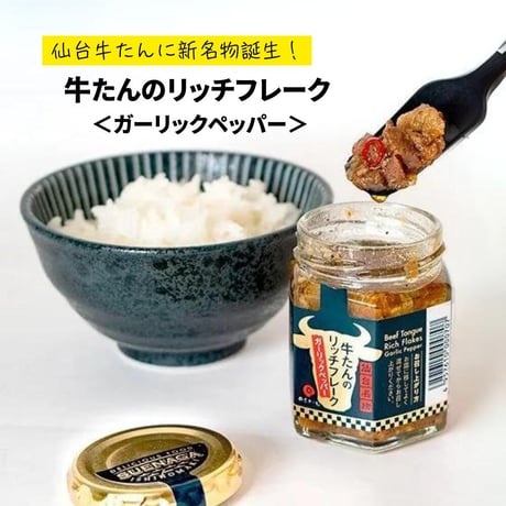 送料無料！リッチフレーク　3種セット【ご自宅用】or【ご贈答用】