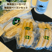 送料無料！【完全無添加】コブレンツ 無添加ソーセージ＆無添加ベーコンセット