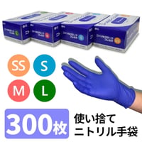 お得な300枚入り　安心のIGブランド　ニトリルグローブプレミオ　パウダーフリー