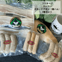 送料無料！コブレンツ　ソーセージ＆ベーコン＆スモークチキンセット