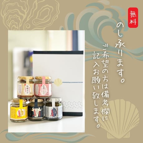送料無料でオトクなギフトセット！リッチフレーク・牡蠣味噌シリーズ　5種コンプリートセット
