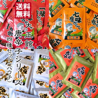 大正館　一味　七味　ユズ七味　七味のり　4種セット（パウチ）【メール便送料無料】
