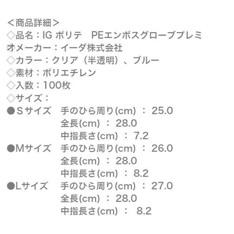 ポリエチレン手袋