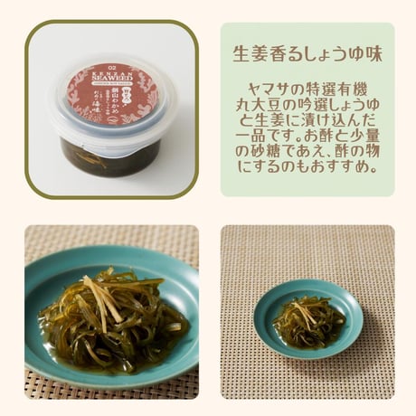 送料無料！光洋水産 旨とろ剣山わかめ詰め合わせ（3種×各2個）　宮城