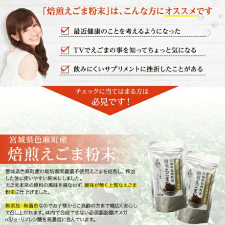 国産 焙煎えごま粉末 100g［宮城県色麻町産]【メール便送料無料】