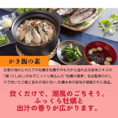 送料無料！全国水産加工品総合品質審査会　水産庁長官賞！送料無料！ 単品【至極の一杯】はらこ飯の素・かき飯の素【和風レストラン「田園」監修】