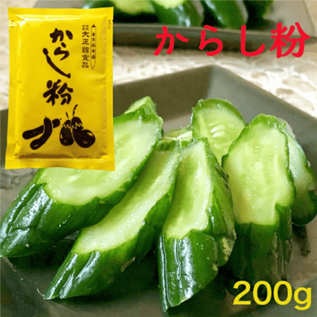 大正館　からし粉200g 【メール便送料無料】