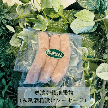 送料無料！【完全無添加】コブレンツ 無添加ソーセージ＆無添加ベーコンセット