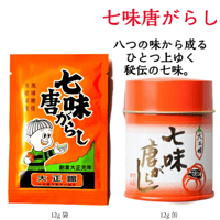 送料無料！大正館　七味唐辛子 セット (缶と詰め替え) 山形