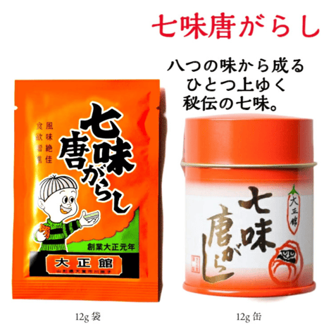 送料無料！大正館　七味唐辛子 セット (缶と詰め替え) 山形