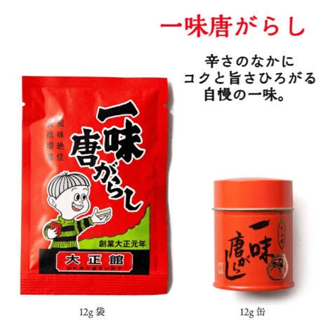 送料無料！大正館　一味唐辛子 セット (缶と詰め替え) 山形