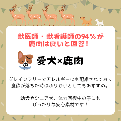 【メール便送料無料】無添加 無着色 犬用 OISHIKUTE 大槌鹿のごちそうジャーキー （パラパラタイプ）20g