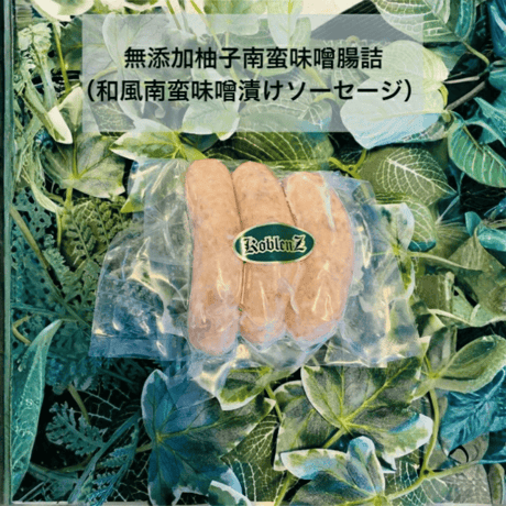 送料無料！【完全無添加】コブレンツ 無添加ソーセージ＆無添加ベーコンセット