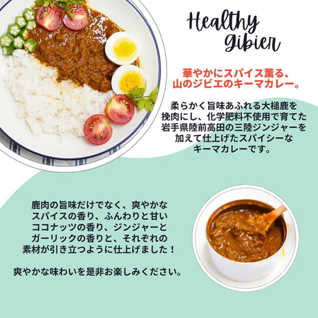 送料無料！岩手 三陸 大槌ジビエ　選べるジビエ 3缶セット シチュー キーマカレー