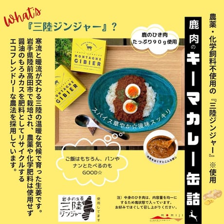 送料無料！岩手 三陸 大槌ジビエ　選べるジビエ 3缶セット シチュー キーマカレー