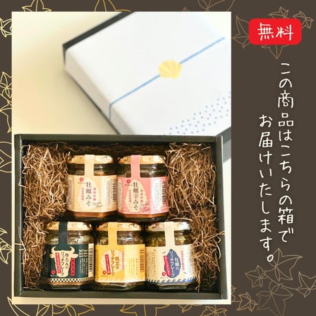 送料無料でオトクなギフトセット！リッチフレーク・牡蠣味噌シリーズ　5種コンプリートセット