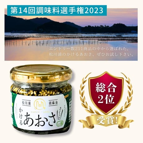送料無料！松川浦　かけるあおさ ピリ辛かけるあおさ　かけるあおさとしらす　単品よりオトクな選べる3種セット【ご贈答用】