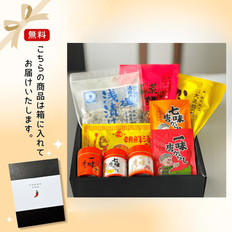 送料無料！大正館　スパイスセット スパイス 調味料 詰め合わせ 一味 七味 ゆず七味 浅漬の素 朝鮮漬・焼肉の素 からし粉 荒切唐辛子