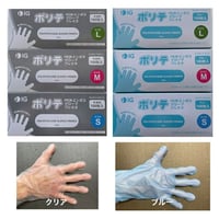 ポリエチレン手袋