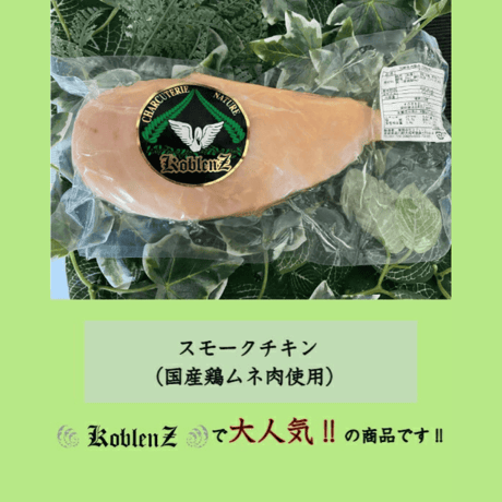 送料無料！コブレンツ　ソーセージ＆ベーコン＆スモークチキンセット