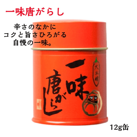送料無料！大正館　一味唐辛子缶　山形