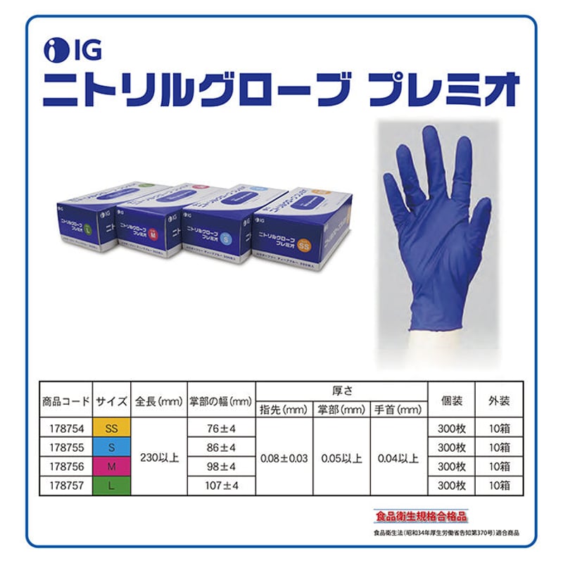 ニトリルグローブ プレミオ（ブルー）　パウダーフリー　エンボス加工 300×3箱 ニトリルグローブ プレミオ（ブルー） パウダーフリー エンボス