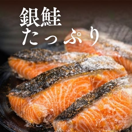 送料無料！チリ産 無塩 骨取り 銀鮭切身 1kg～3kg 銀鮭 切り身 冷凍 さけ 鮭 サケ しゃけ シャケ サーモン 食品 新鮮 お取り寄せ 魚 さかな 美味しい物 美味しい お取り寄せグルメ