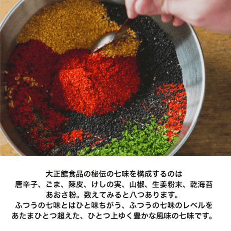 送料無料！大正館　七味唐辛子 セット (缶と詰め替え) 山形