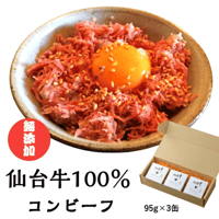 送料無料！テレビで紹介されて話題のA5 仙台牛 こだわりのコンビーフ3缶セット