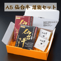 【送料無料】 A5 仙台牛 堪能セット 最高級銘柄「仙台牛」の贅沢なセット コンビーフ缶詰 高級レトルトカレー ビーフシチュー