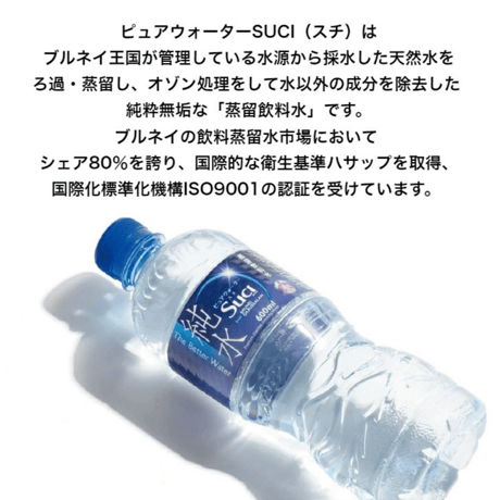 送料無料！【蒸留飲料水】 ピュアウォーター SUCI（スチ）純水 1ケース（600ml×24本）/ ハラル認証