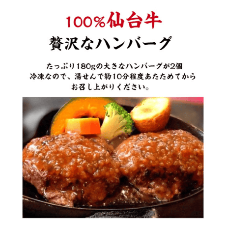 【送料無料】A5仙台牛100％ 贅沢ハンバーグ 2個(冷凍)