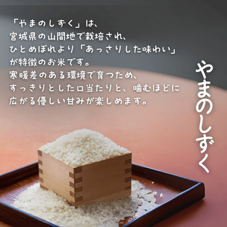 送料無料 令和7年産 新米 減農薬・有機肥料使用 宮城県産 やまのしずく 5kg 10kg 白米 玄米 菊池牧場