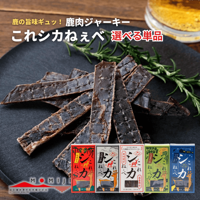 メール便送料無料】大槌鹿のジビエジャーキー これシカねぇべ 選べる