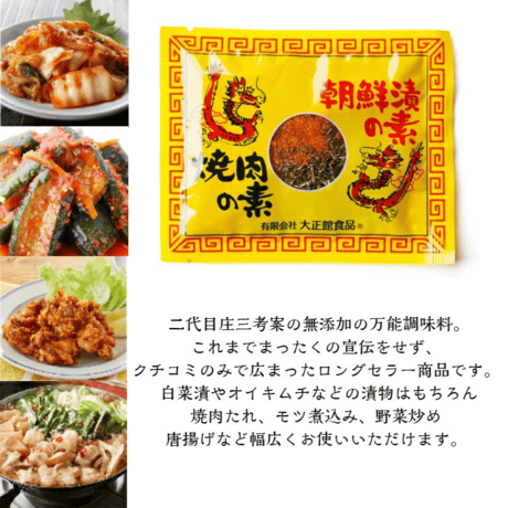 送料無料！大正館　スパイスセット スパイス 調味料 詰め合わせ 一味 七味 ゆず七味 浅漬の素 朝鮮漬・焼肉の素 からし粉 荒切唐辛子