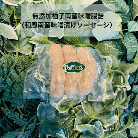 送料無料！【コブレンツ】熟成 完全 無添加 ソーセージ4種類セット