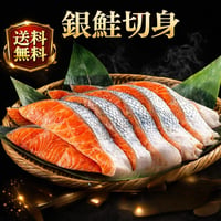 送料無料！チリ産 無塩 骨取り 銀鮭切身 1kg～3kg 銀鮭 切り身 冷凍 さけ 鮭 サケ しゃけ シャケ サーモン 食品 新鮮 お取り寄せ 魚 さかな 美味しい物 美味しい お取り寄せグルメ