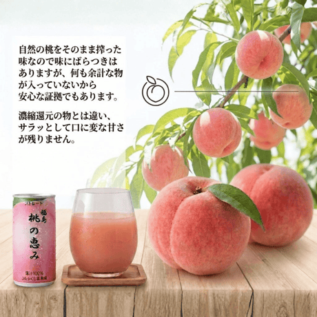 送料無料！ 果汁100％ 福島 桃の恵み 190×6本・190g×10本・190g×15本・190g×20本・190g×30本 お土産 御当地グルメ 人気商品　常温発送