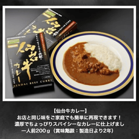送料無料！ 【A5仙台牛使用】 高級レトルトカレー・シチュー6食 or 12食セット