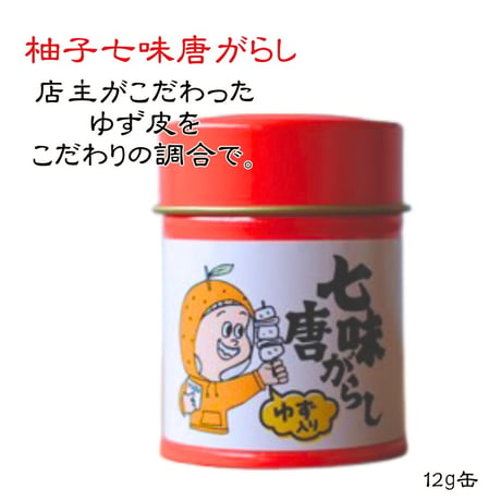 送料無料！ 大正館　一味・七味・柚子七味唐がらし缶 お得な3缶セット