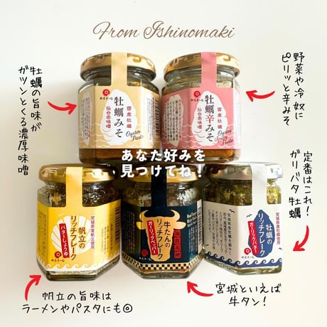 送料無料でオトクなギフトセット！リッチフレーク・牡蠣味噌シリーズ　5種コンプリートセット