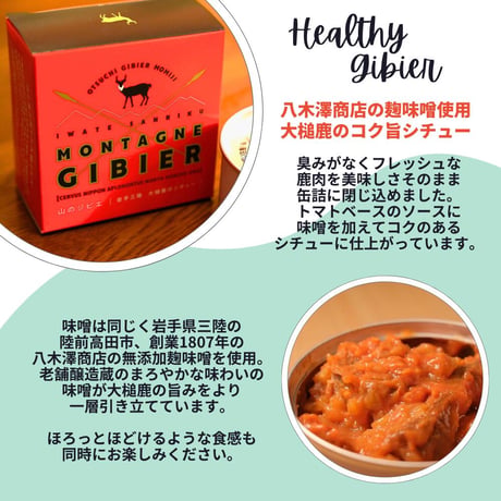 送料無料！岩手 三陸 大槌ジビエ　選べるジビエ 3缶セット シチュー キーマカレー